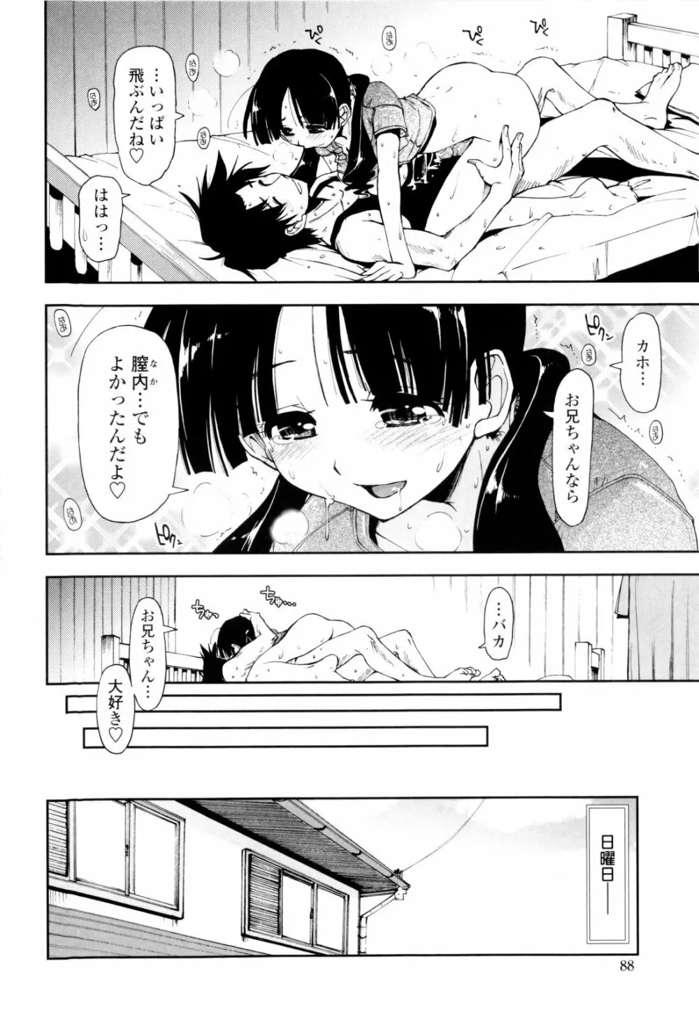 イッちゃう?×イッちゃう♡ Page.90