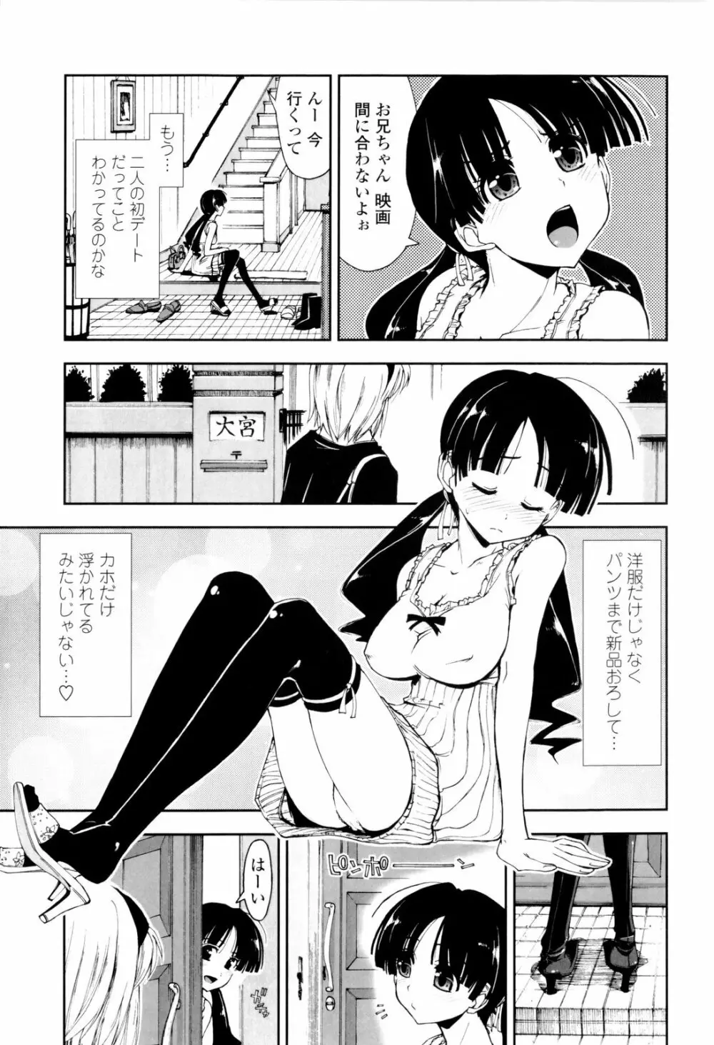 イッちゃう?×イッちゃう♡ Page.91