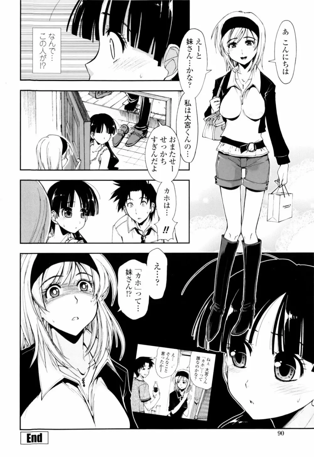 イッちゃう?×イッちゃう♡ Page.92