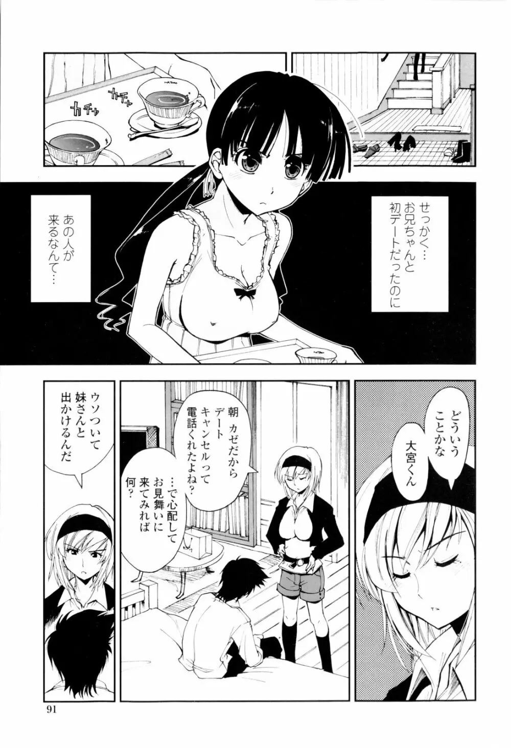 イッちゃう?×イッちゃう♡ Page.93
