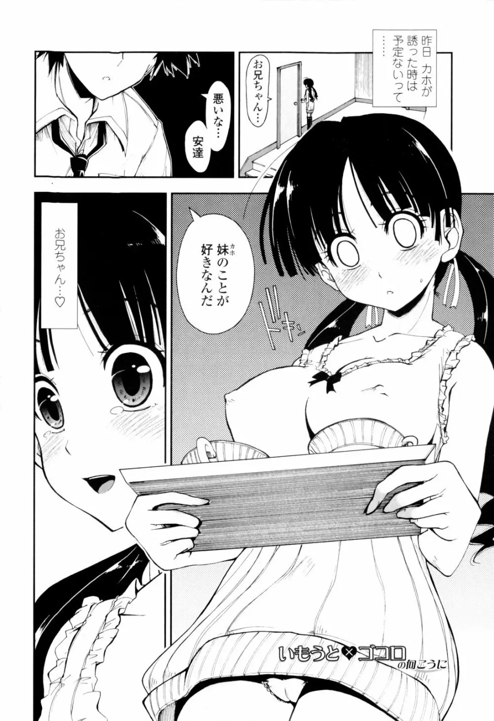 イッちゃう?×イッちゃう♡ Page.94