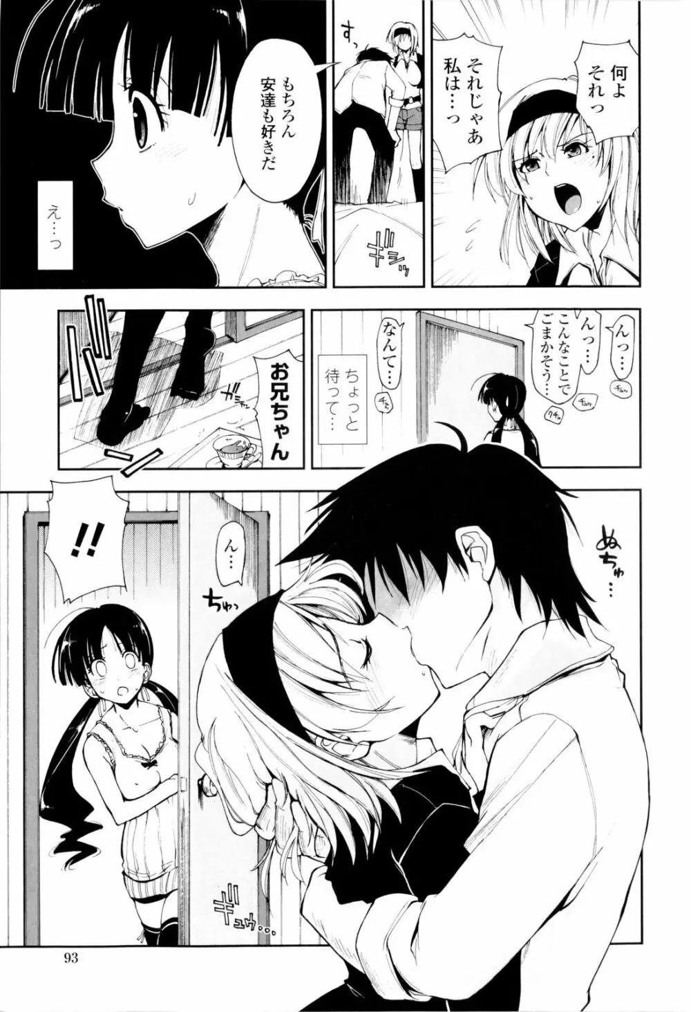 イッちゃう?×イッちゃう♡ Page.95