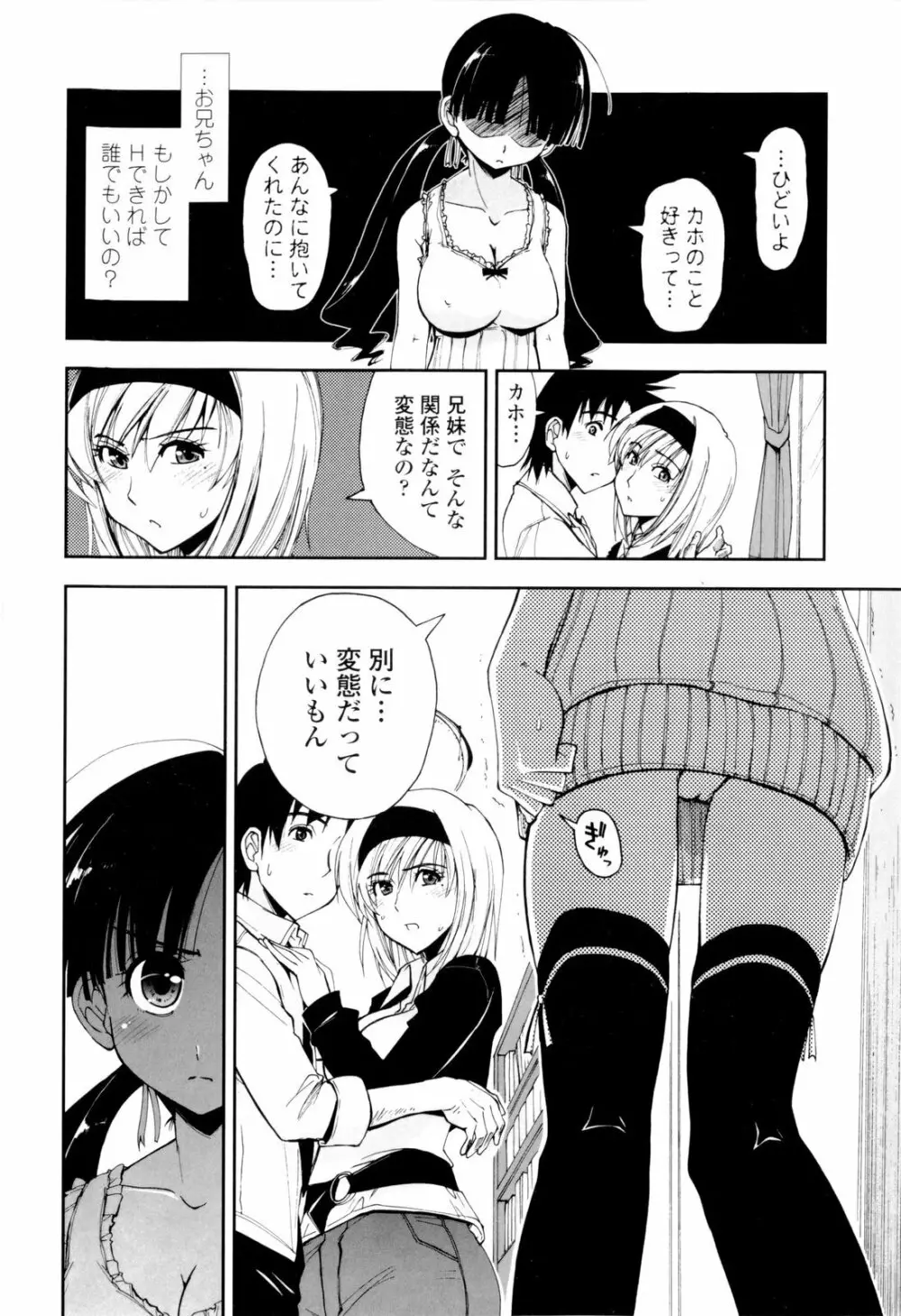 イッちゃう?×イッちゃう♡ Page.96