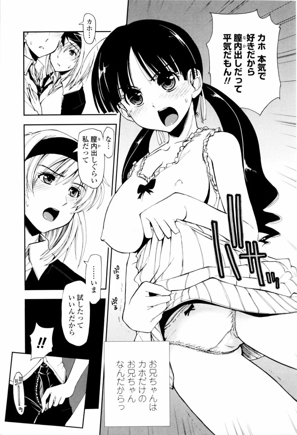 イッちゃう?×イッちゃう♡ Page.97