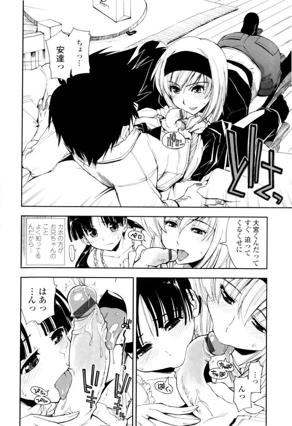 イッちゃう?×イッちゃう♡ Page.98