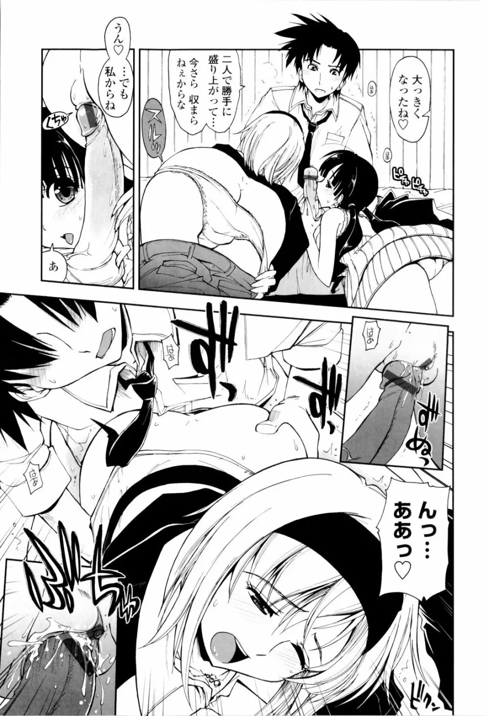 イッちゃう?×イッちゃう♡ Page.99