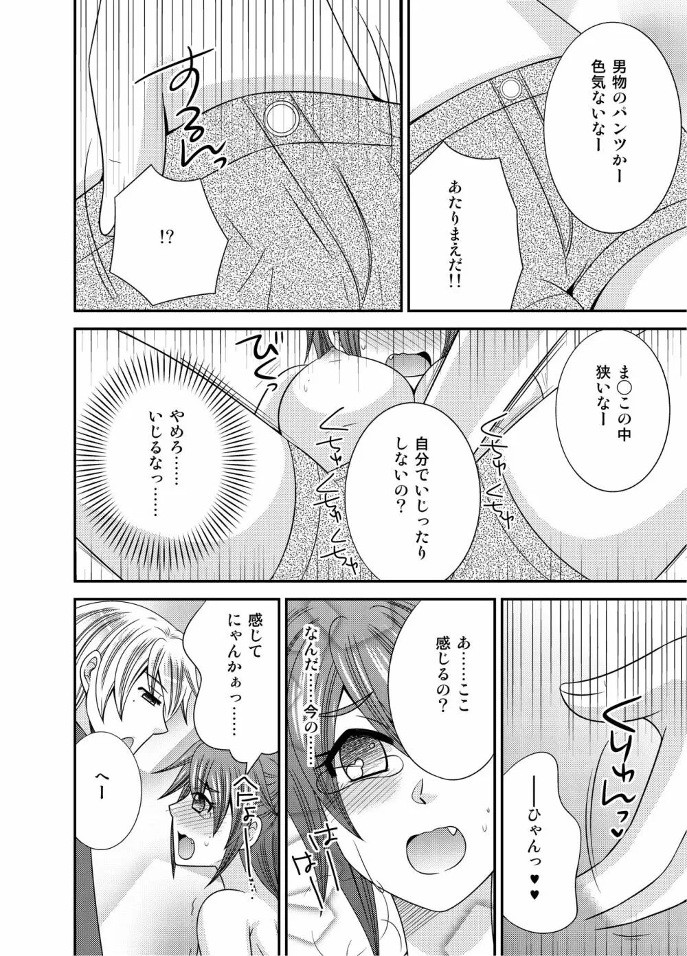 女体化エース様の絶頂+悶絶 Page.18