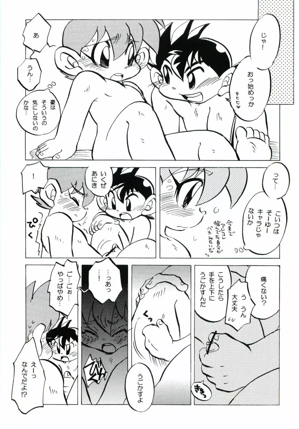 アンロマンチック Page.12