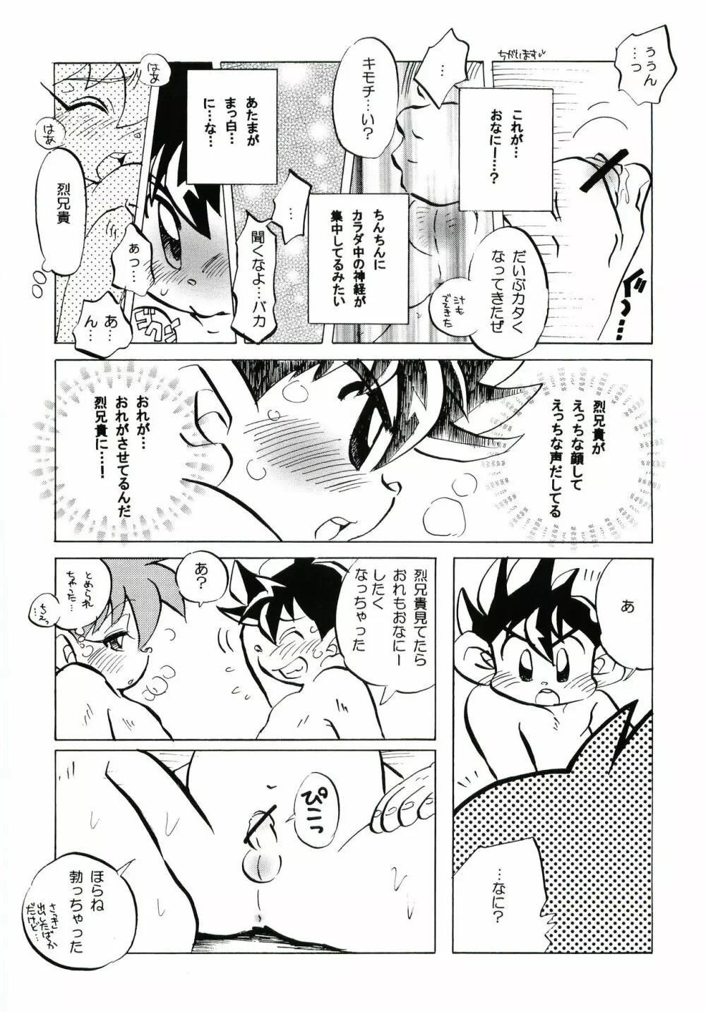 アンロマンチック Page.15