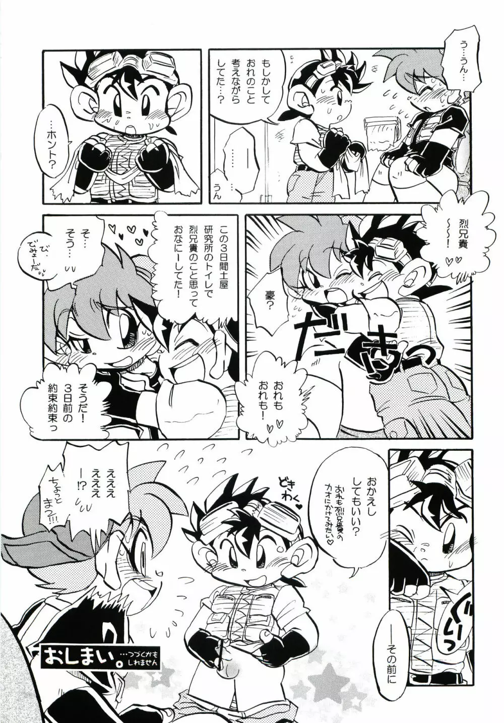 アンロマンチック Page.26