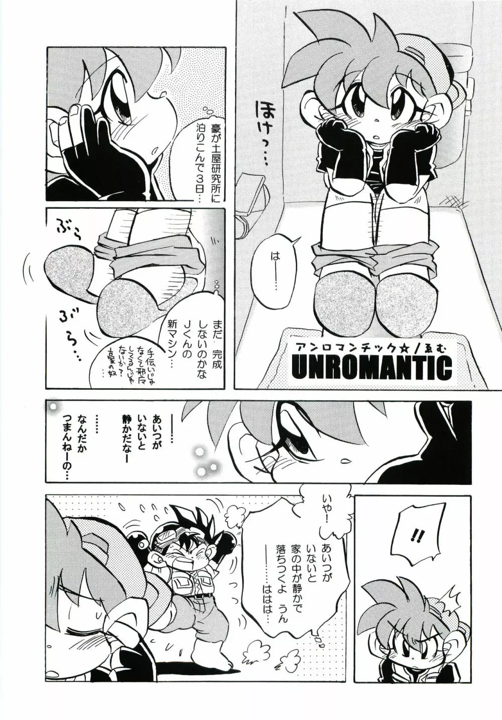 アンロマンチック Page.4