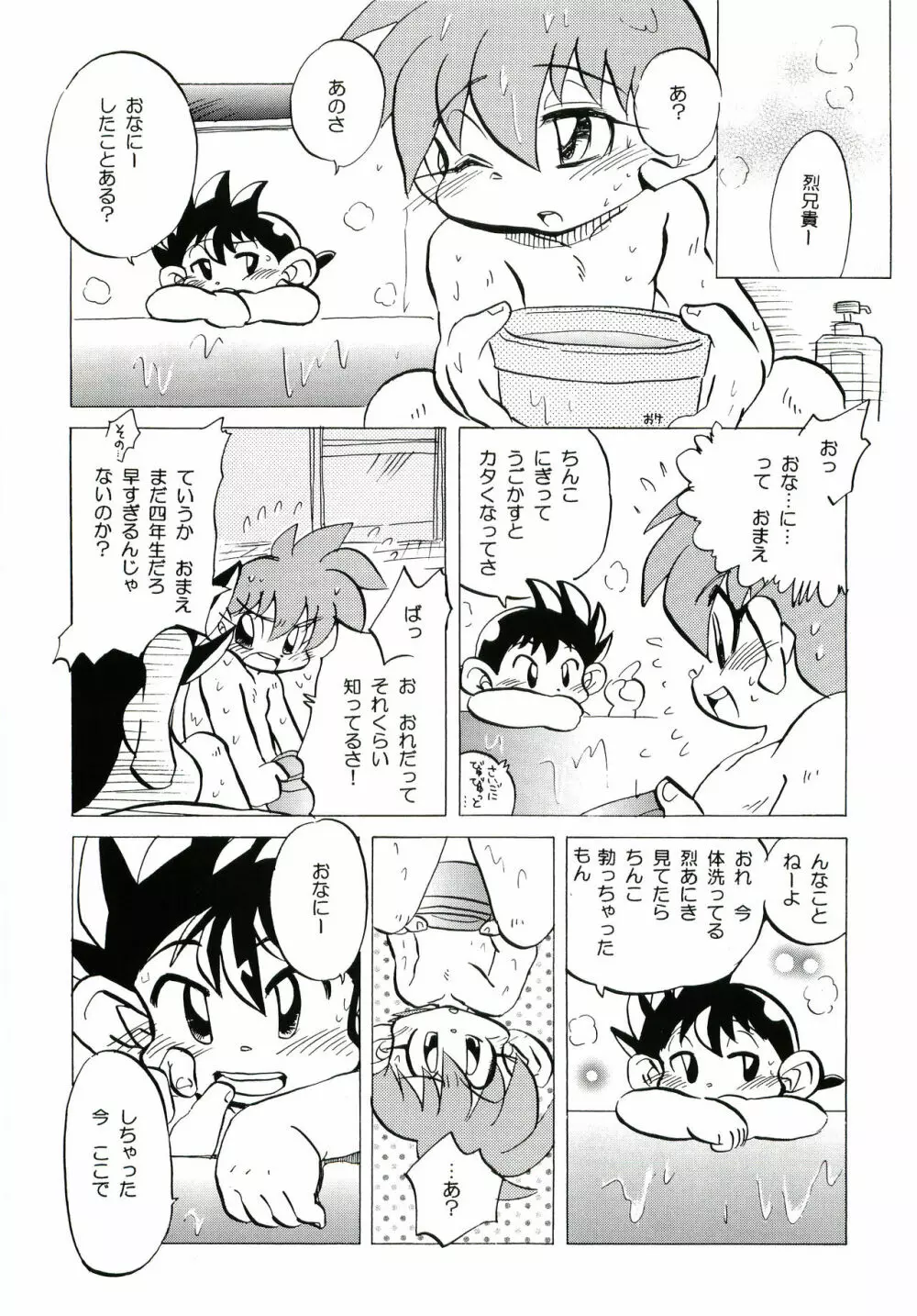 アンロマンチック Page.7