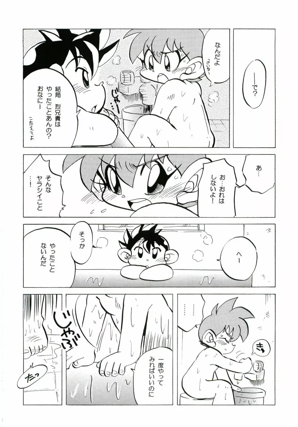 アンロマンチック Page.9