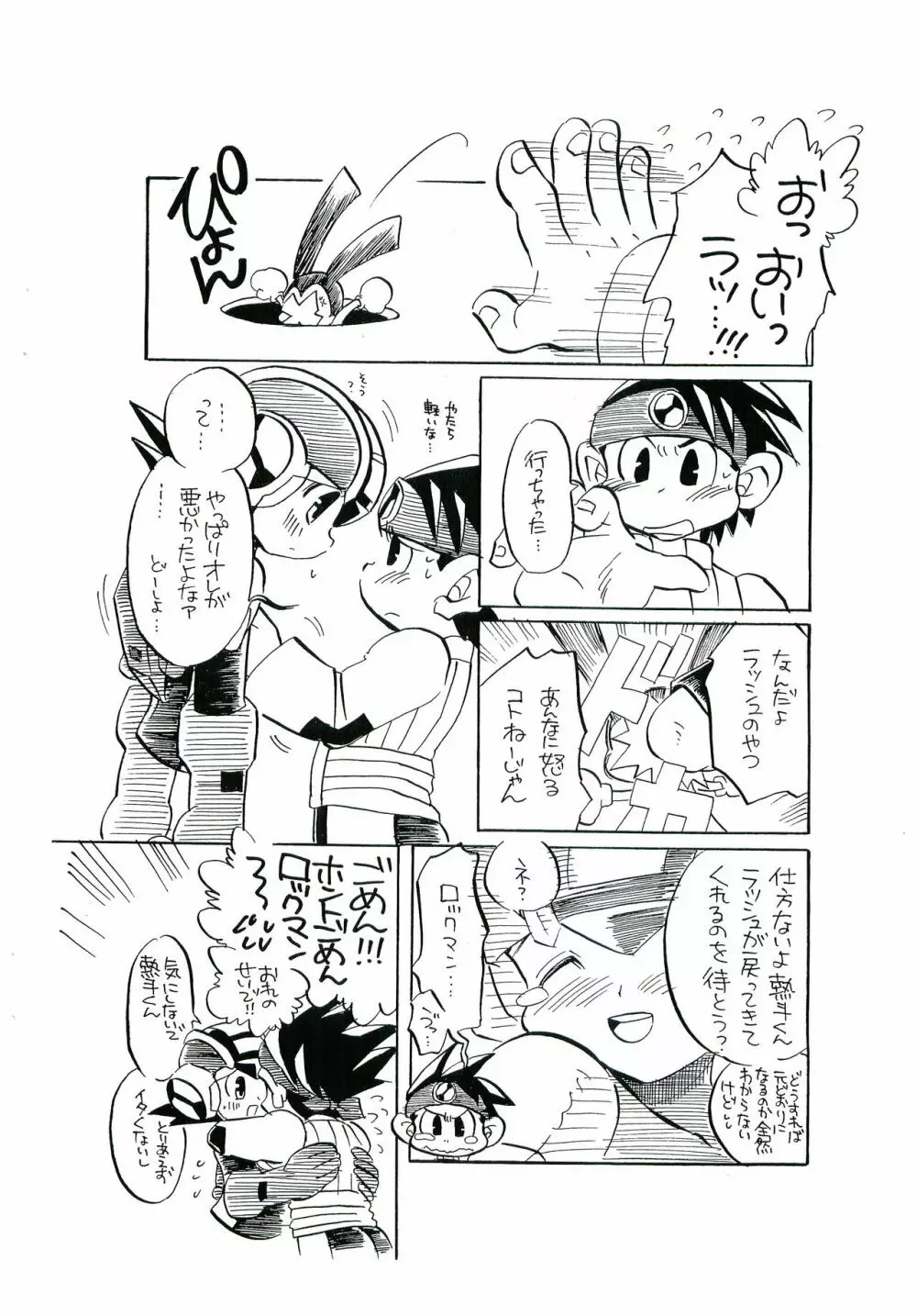 夏ロック Page.5