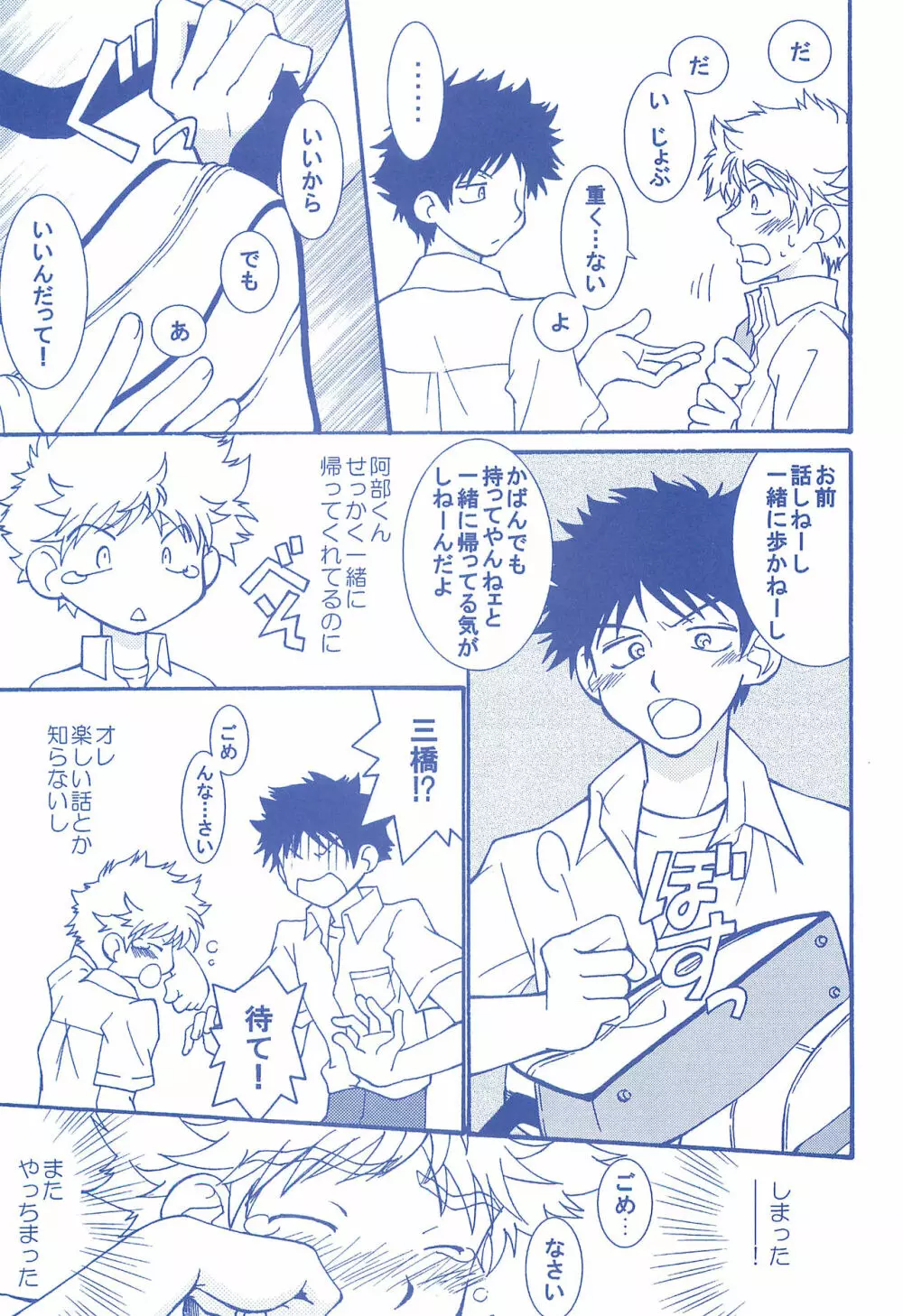 片恋日和 Page.22