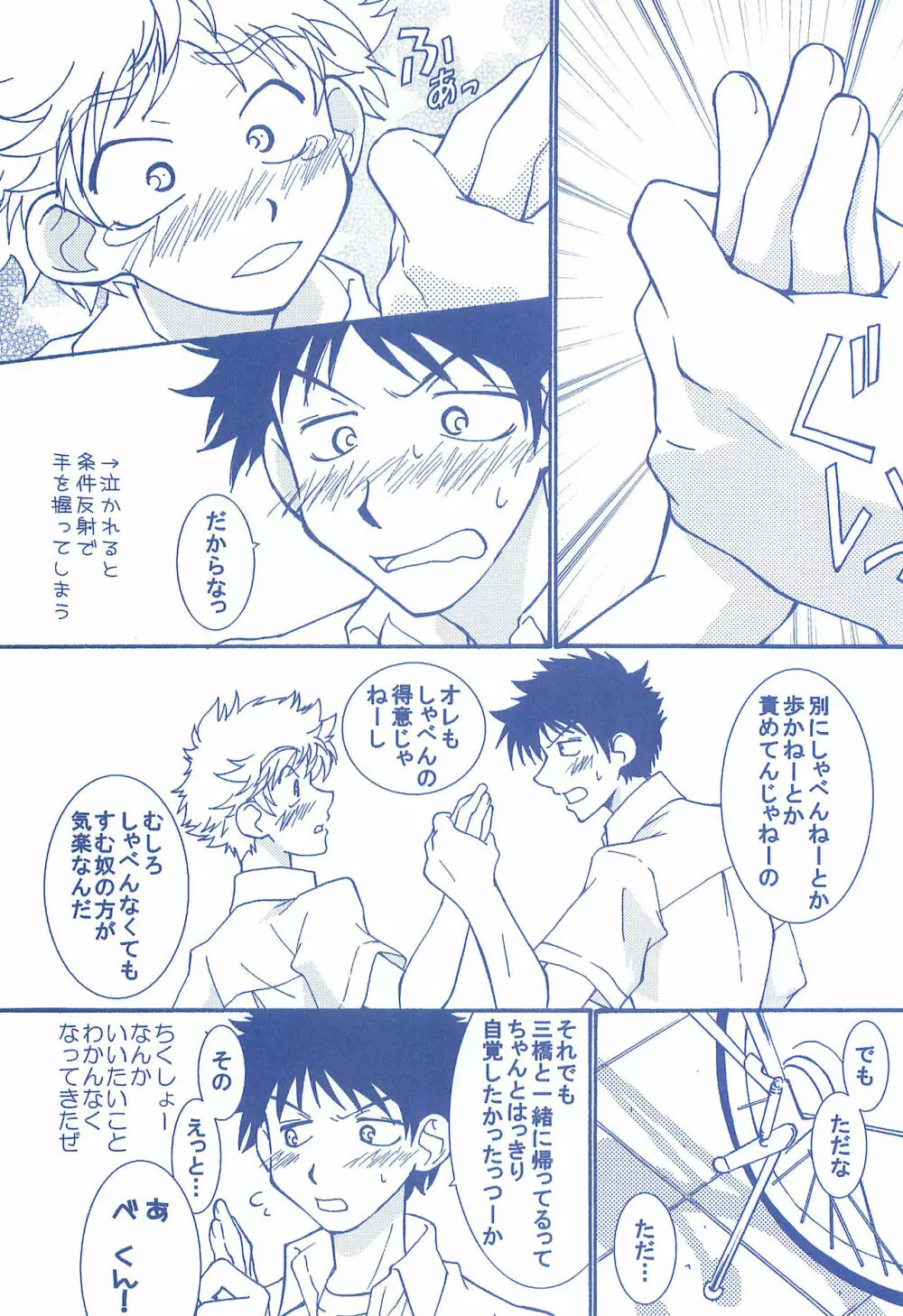 片恋日和 Page.23