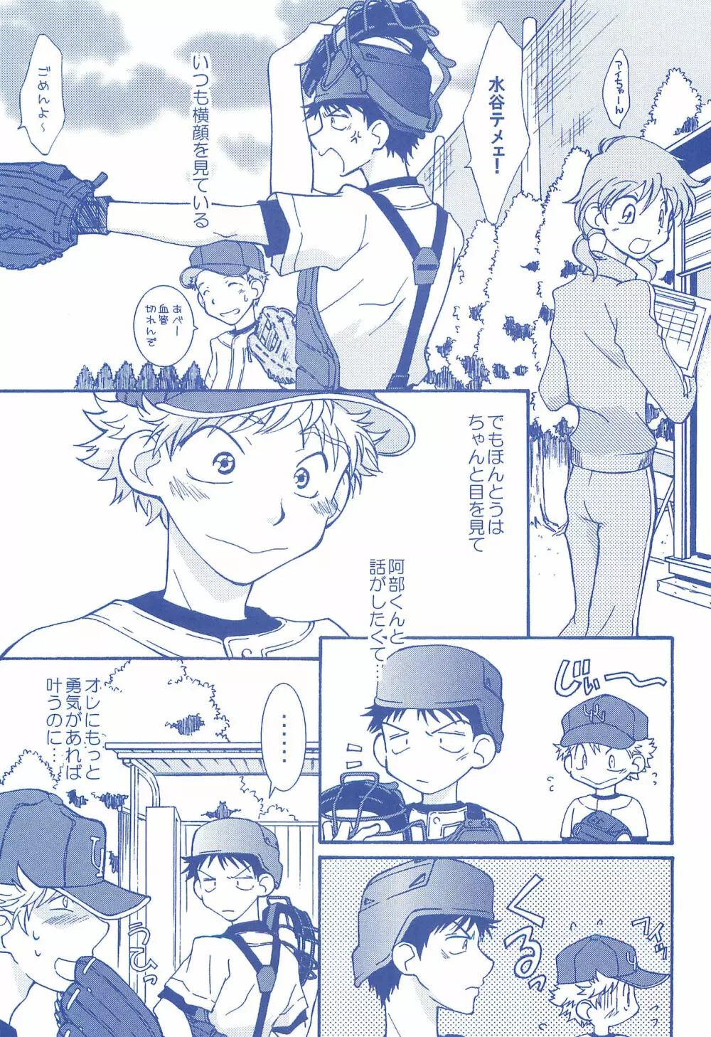 片恋日和 Page.26