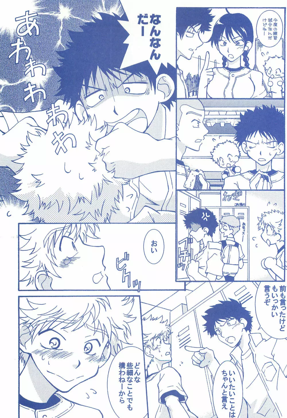 片恋日和 Page.27