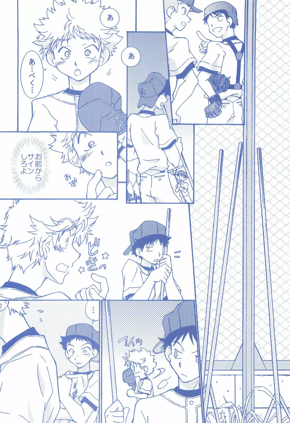 片恋日和 Page.31