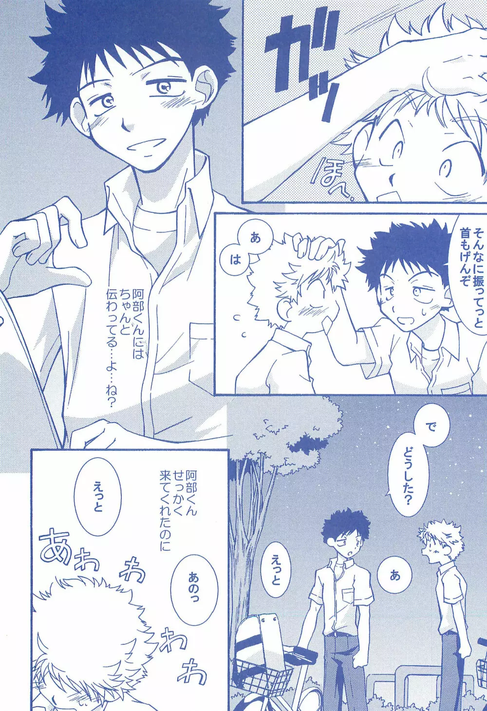 片恋日和 Page.37