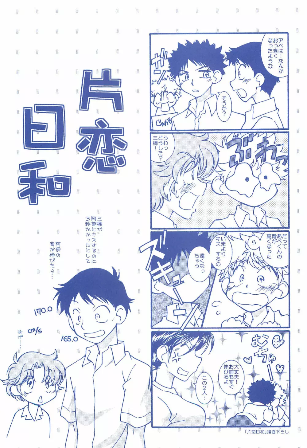 片恋日和 Page.50