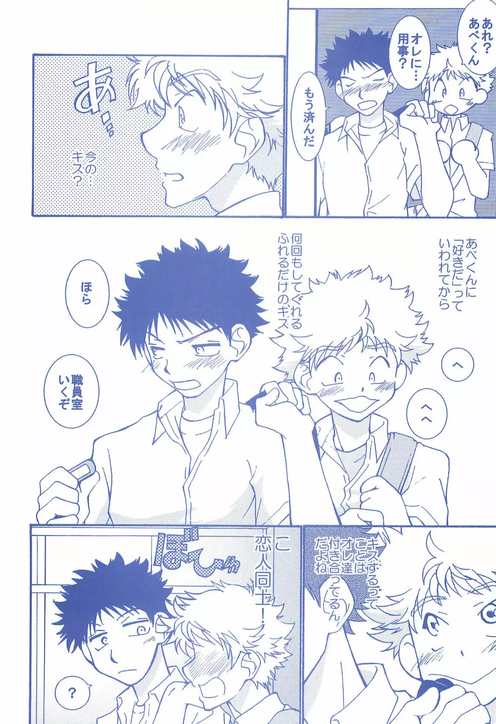 片恋日和 Page.57