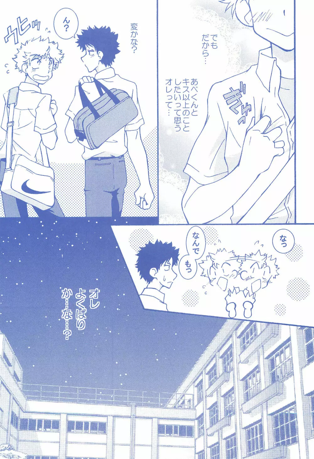 片恋日和 Page.58