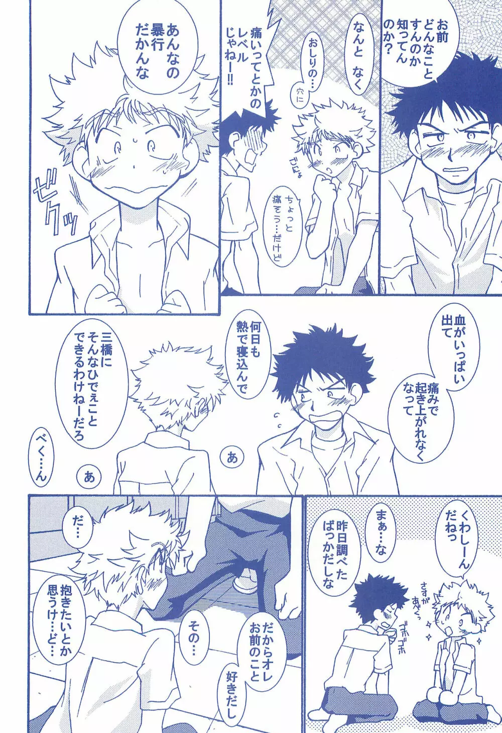 片恋日和 Page.67