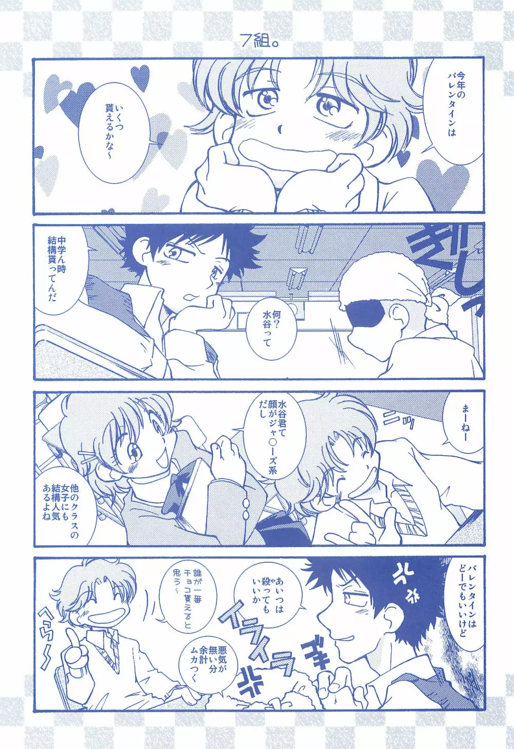 片恋日和 Page.74