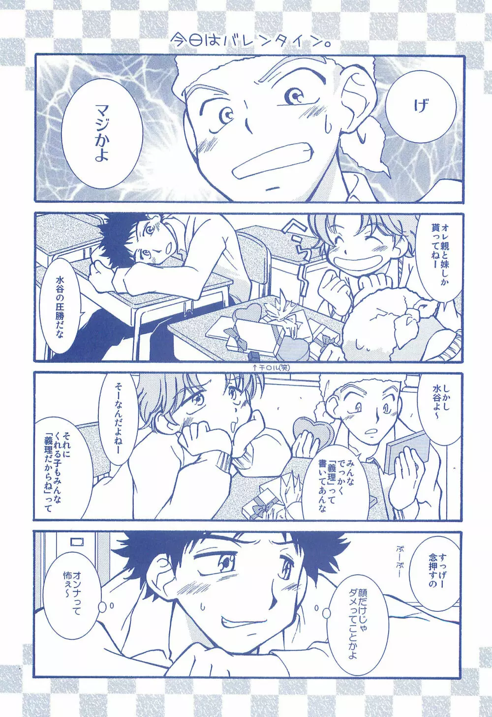 片恋日和 Page.81