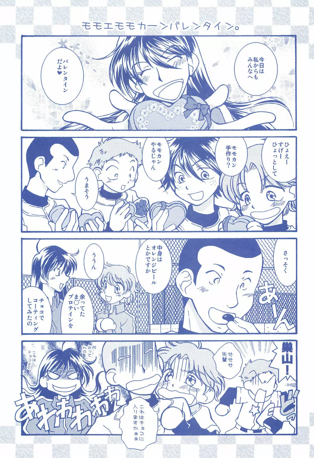 片恋日和 Page.82