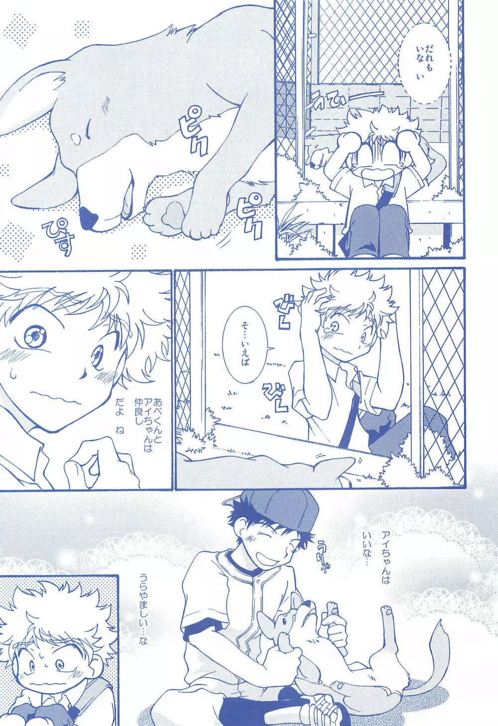 片恋日和 Page.88