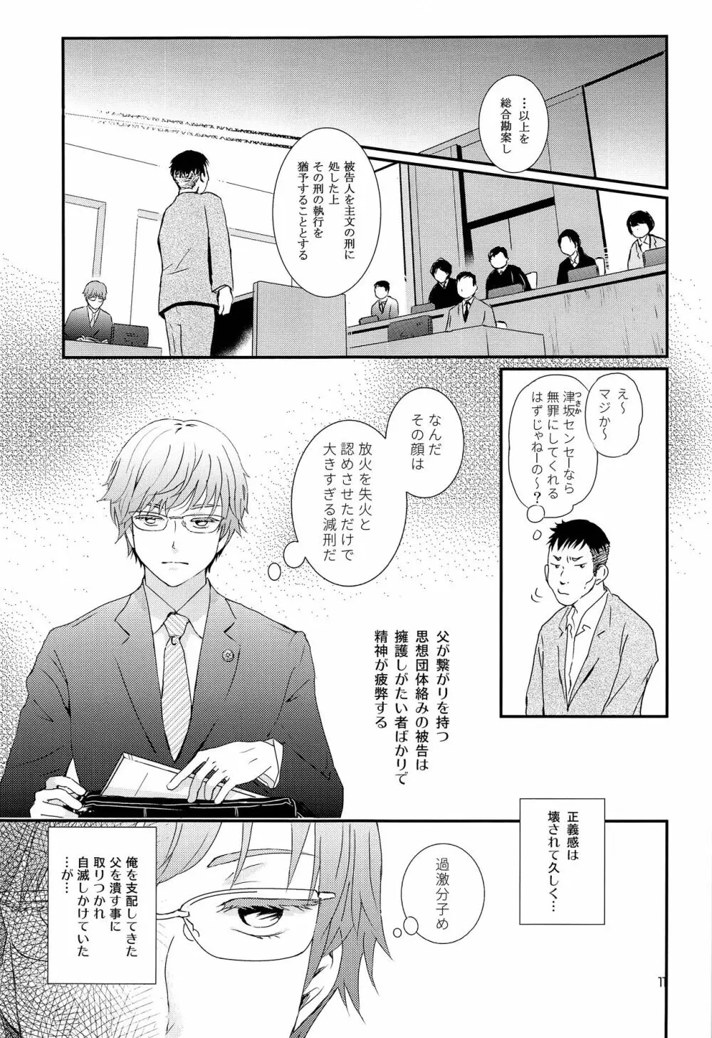 ストレス弁護士と発情期少年 Page.10