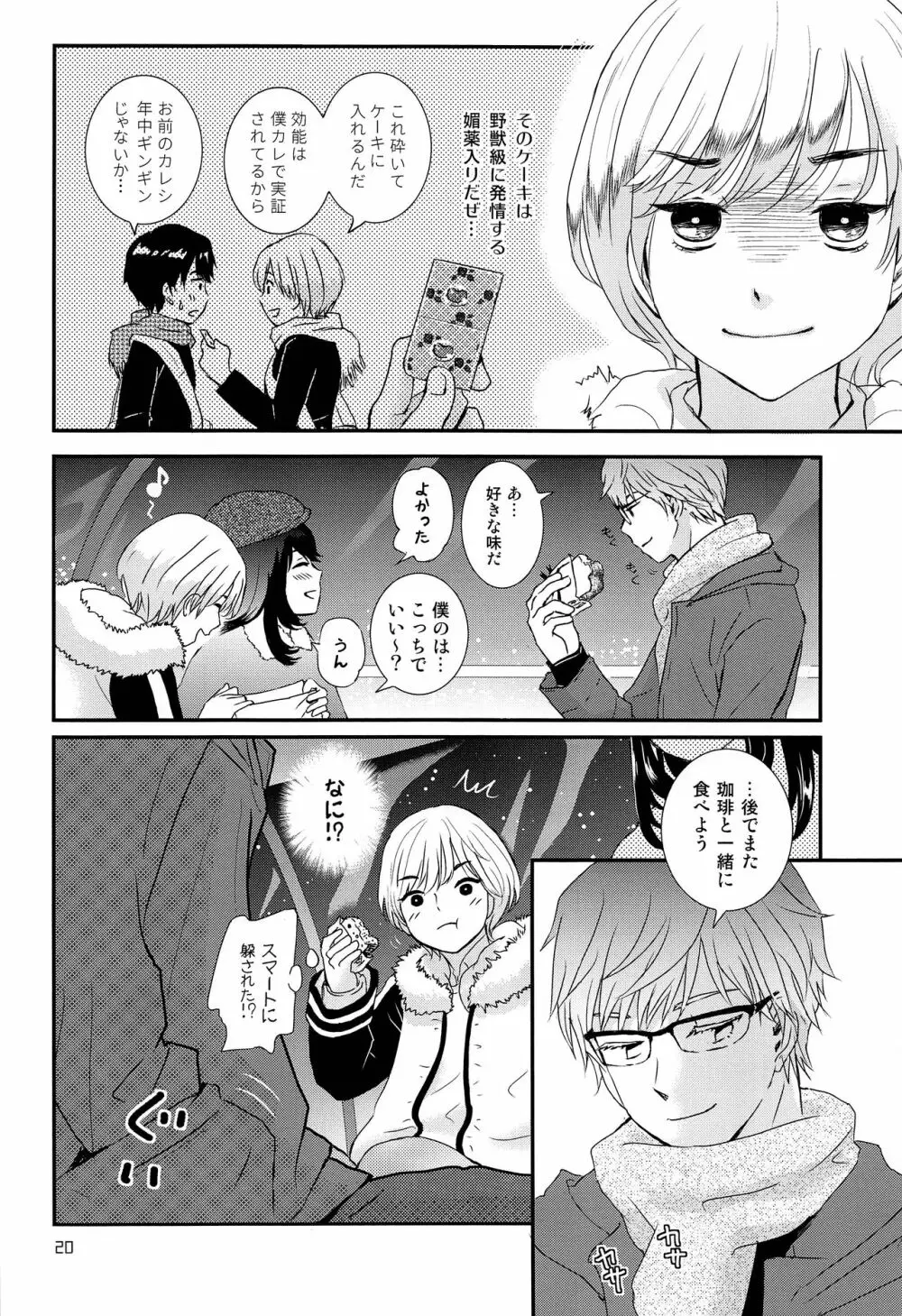 ストレス弁護士と発情期少年 Page.19