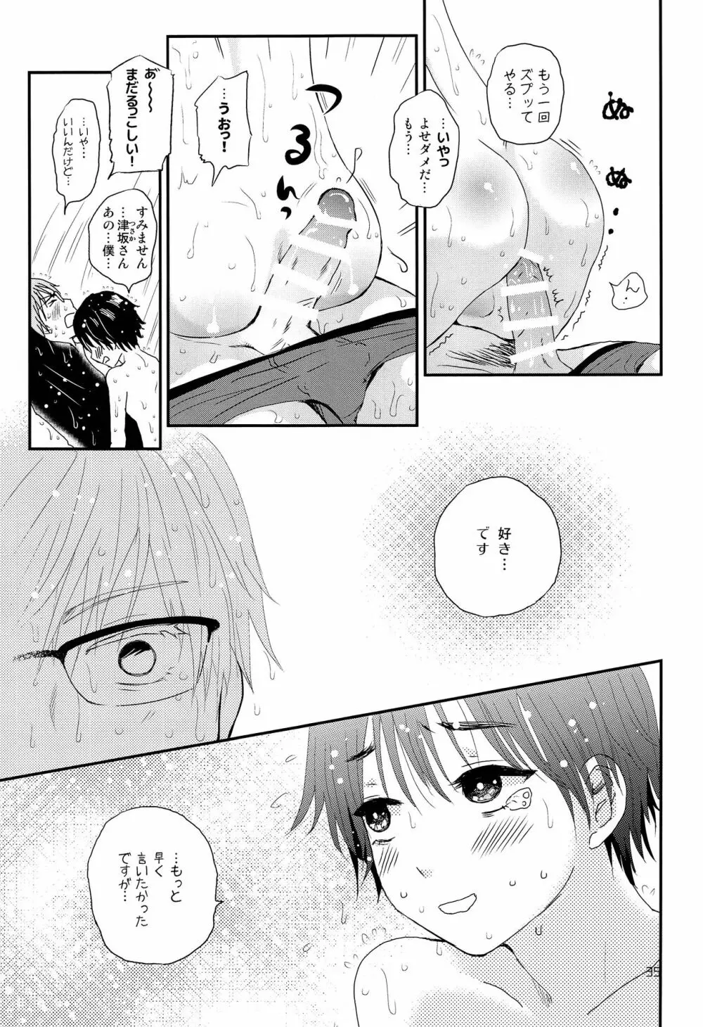 ストレス弁護士と発情期少年 Page.34