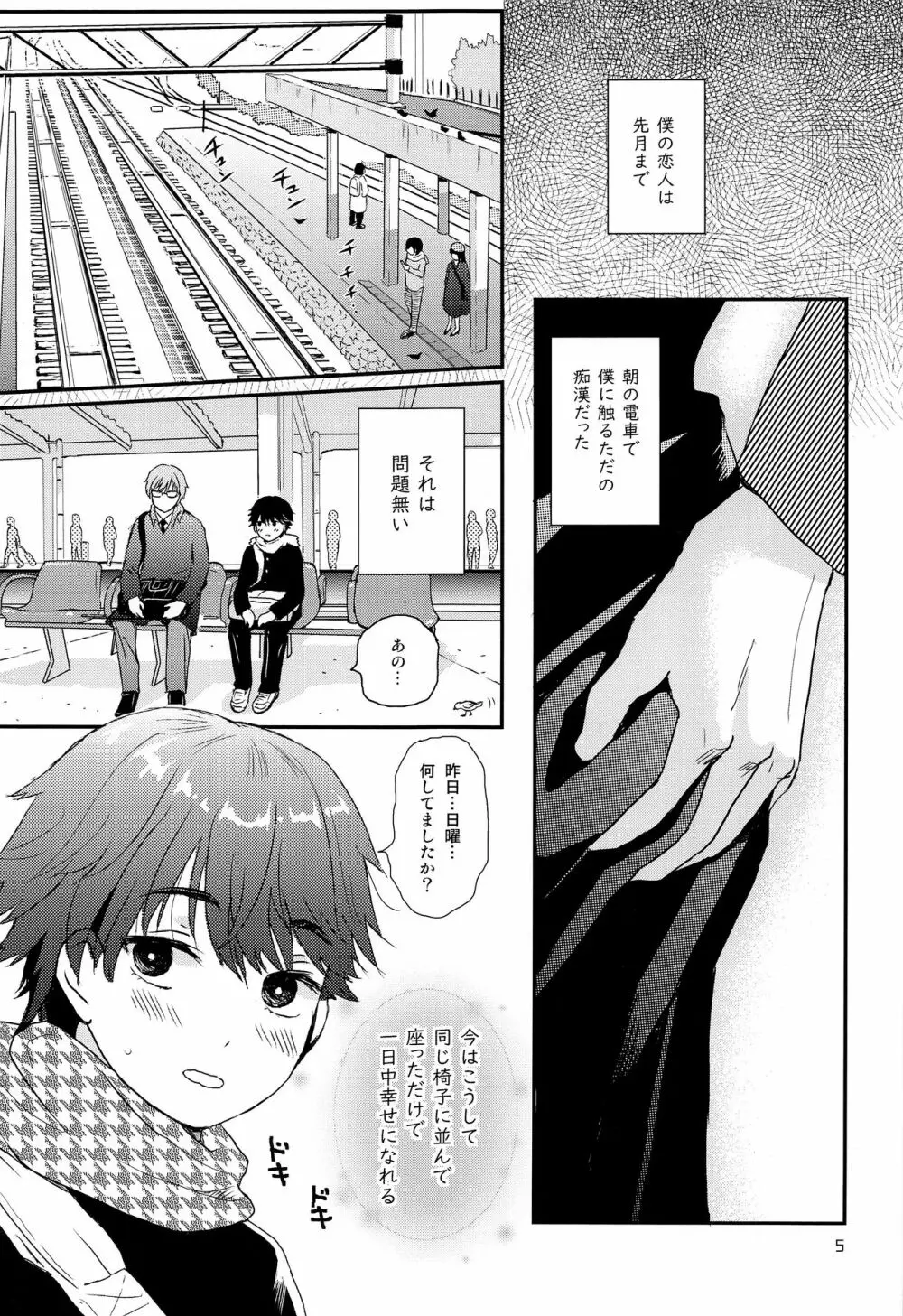 ストレス弁護士と発情期少年 Page.4