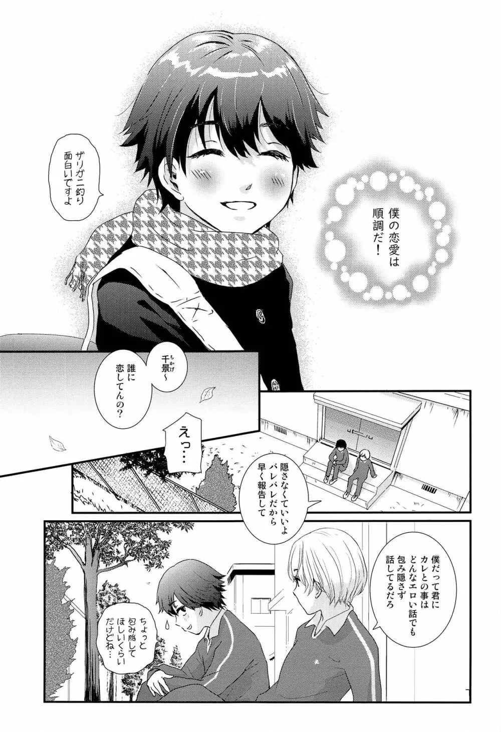 ストレス弁護士と発情期少年 Page.6