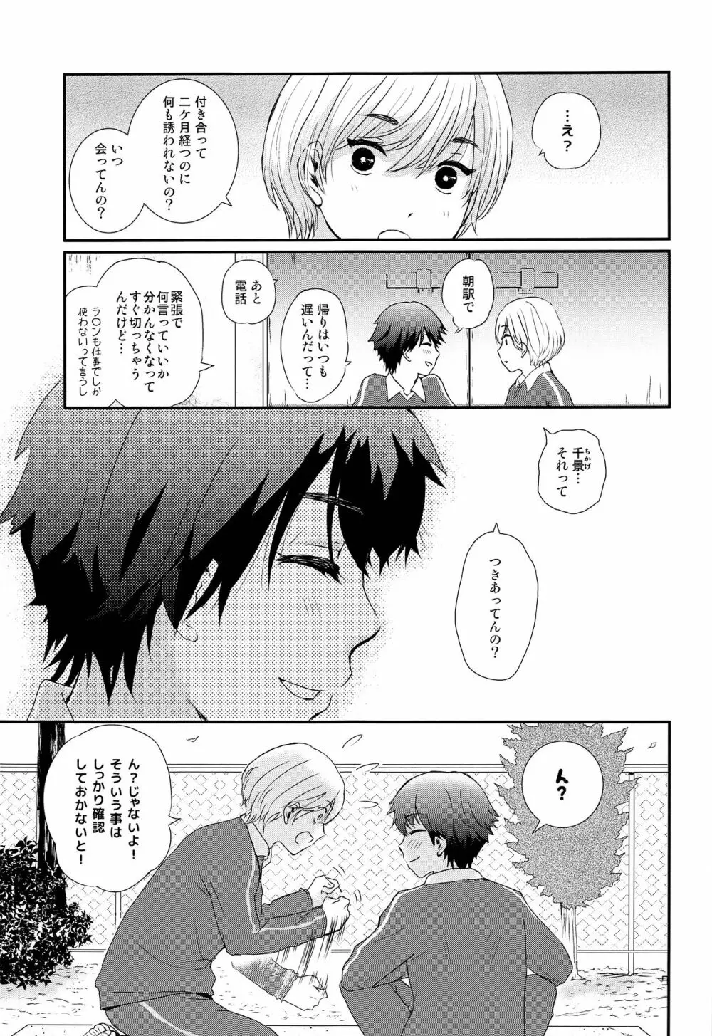 ストレス弁護士と発情期少年 Page.8