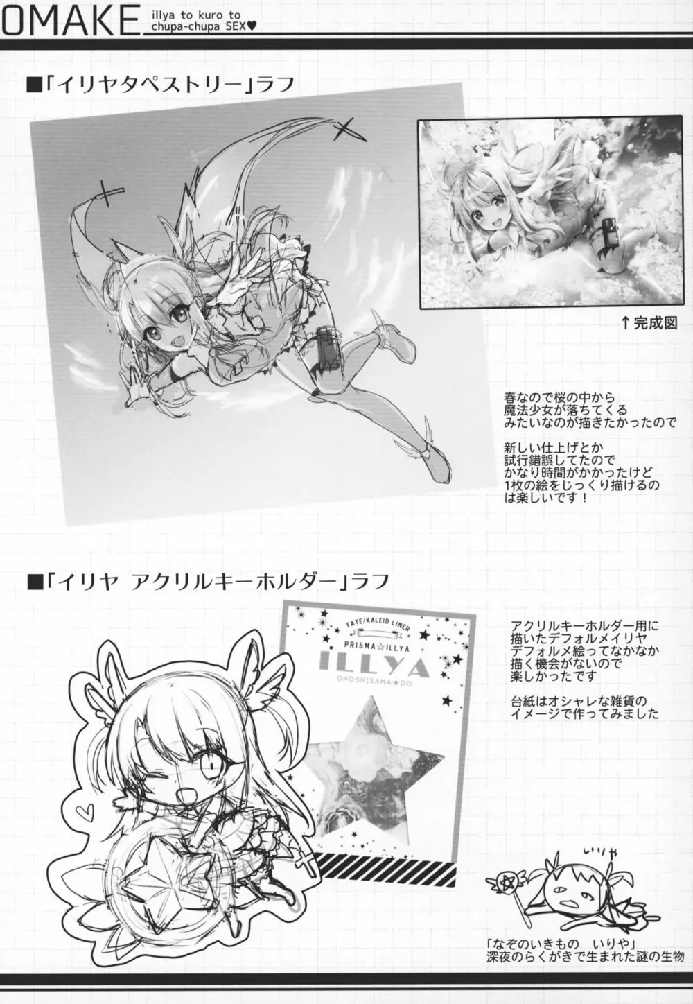 イリヤとクロとちゅぱちゅぱ魔力供給♥ Page.20