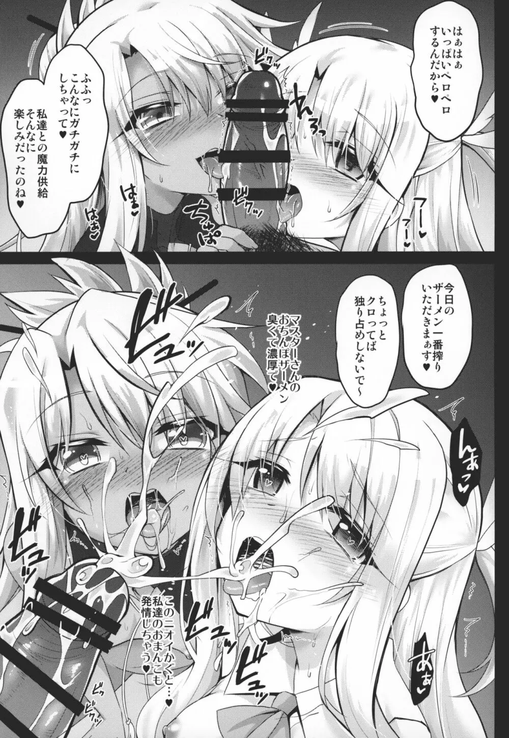 イリヤとクロとちゅぱちゅぱ魔力供給♥ Page.6