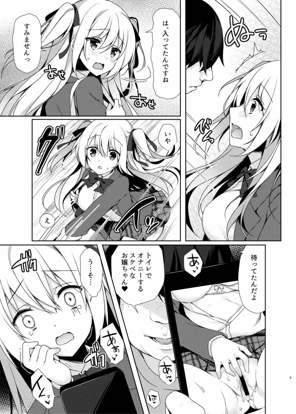 だれでもトイレ Page.9