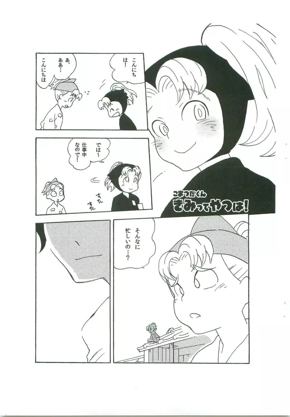 こまつだくん きみってやつは! Page.2