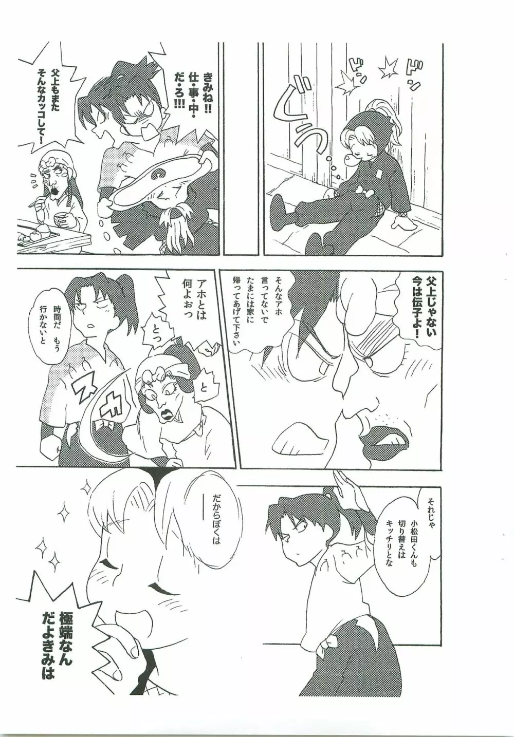 こまつだくん きみってやつは! Page.8