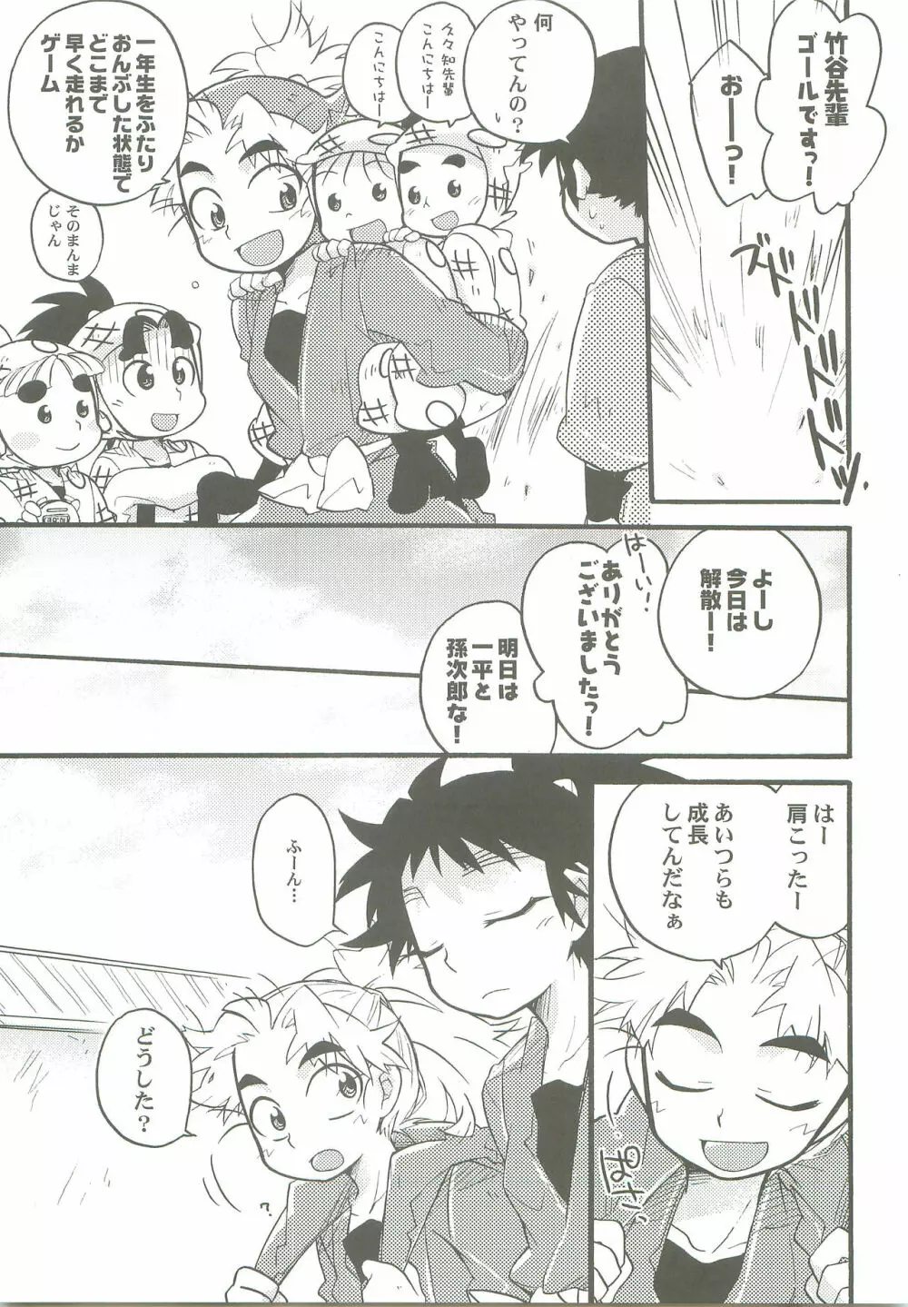 いちゃいちゃ Page.12