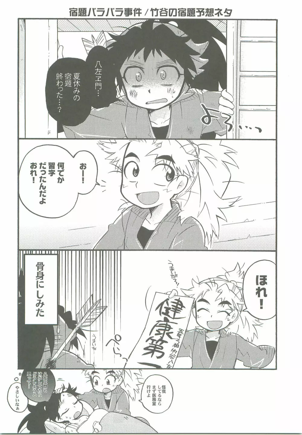 いちゃいちゃ Page.7