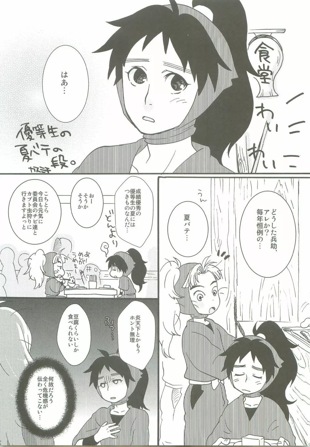 いちゃいちゃ Page.8