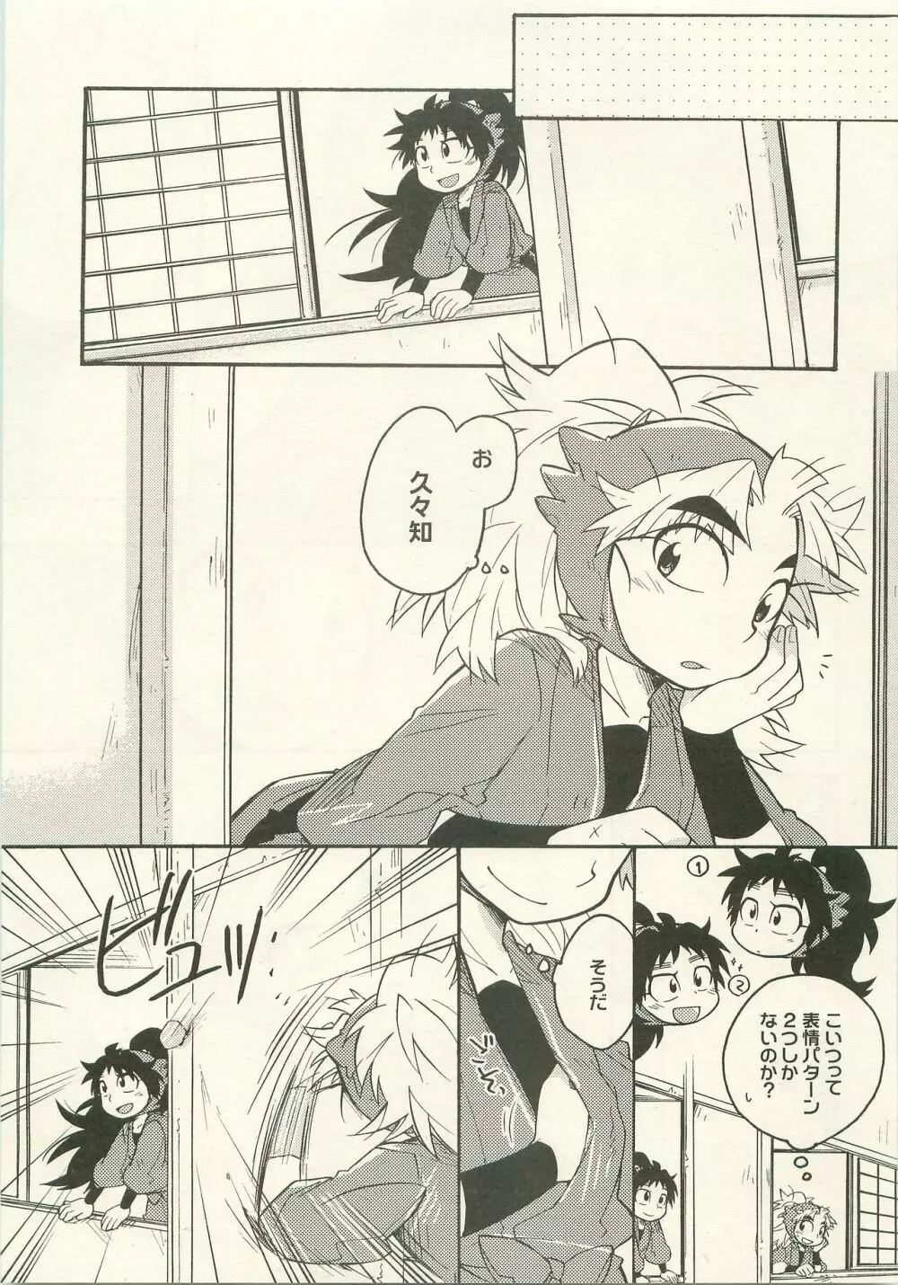 はつこいのはなし Page.10