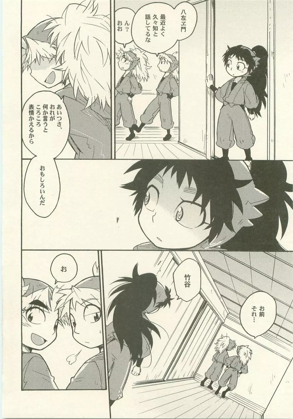 はつこいのはなし Page.15