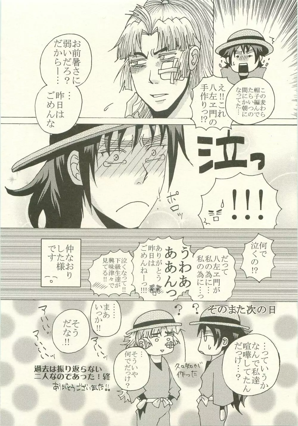 はつこいのはなし Page.30