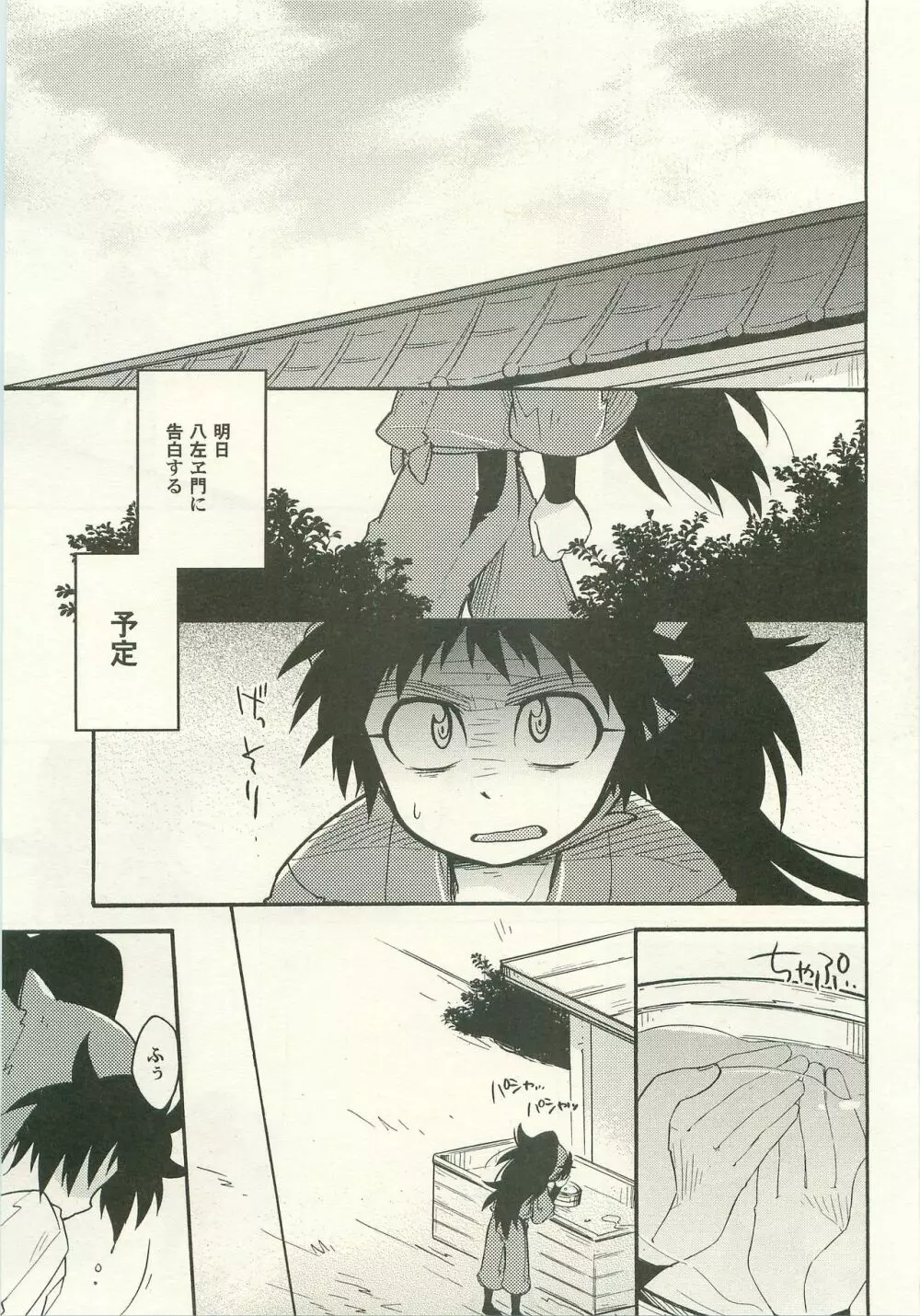 はつこいのはなし Page.32